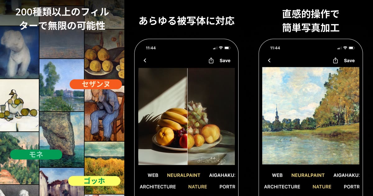 NeuralPaintの画面。画家フィルターの一覧、果物の静物の元写真と絵画の比較、湖畔の風景の油絵風加工